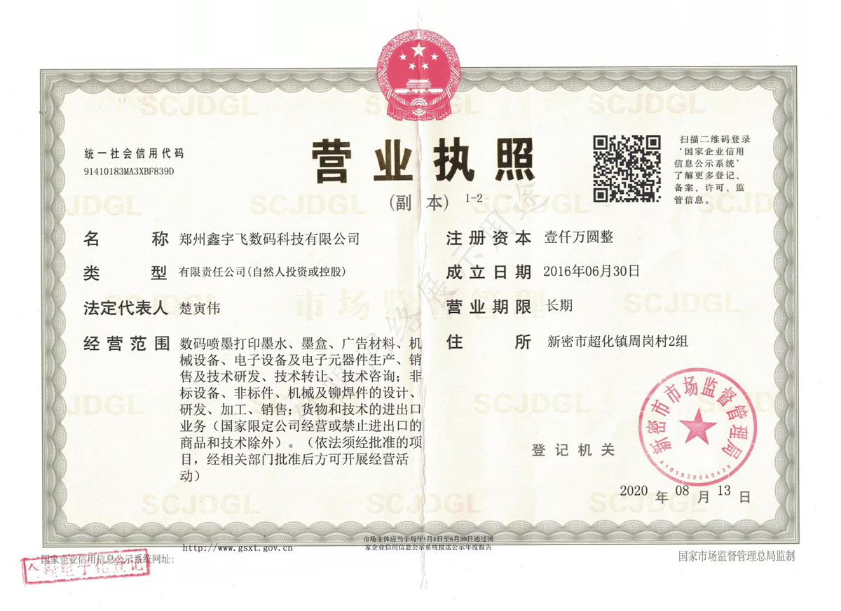 營業(yè)執(zhí)照